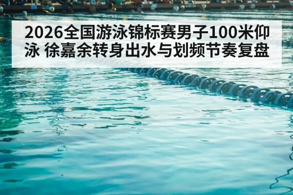 swimming pool competition lanes